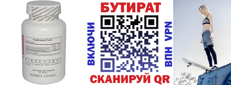 БУТИРАТ вода  кракен сайт  Вышний Волочёк 